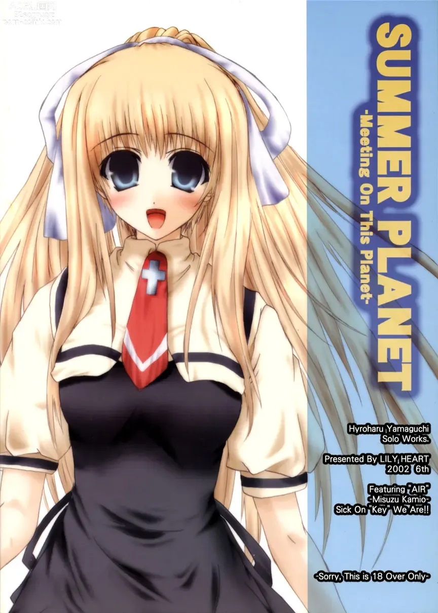 Page 42 of doujinshi SUMMER PLANET -Meeting On This Planet-