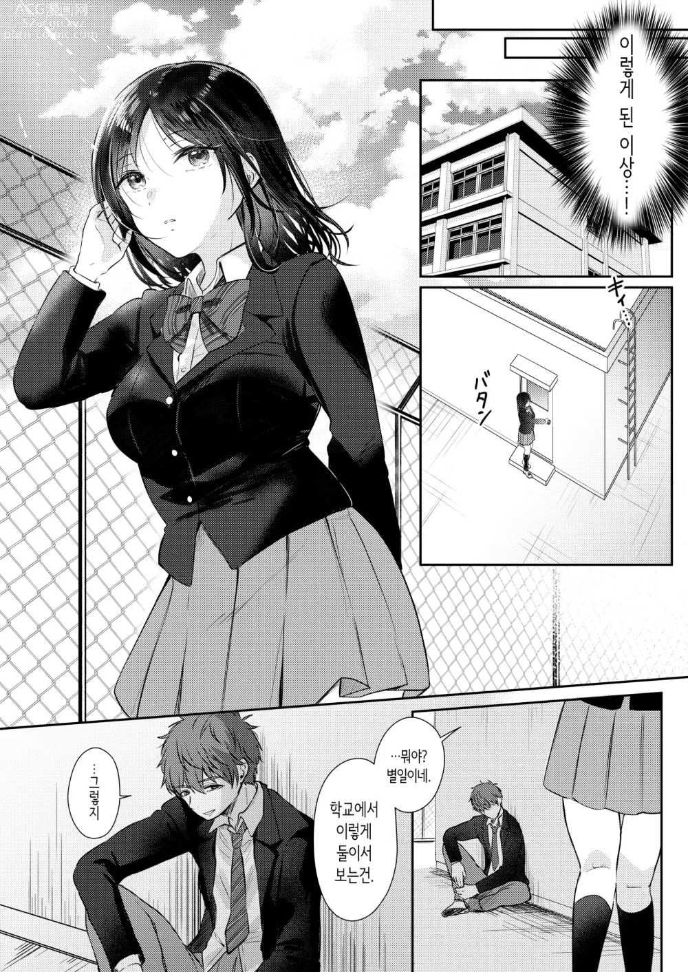 Page 13 of doujinshi 무자각인 소꿉친구와 흥미본위로 섹스해봤더니 2