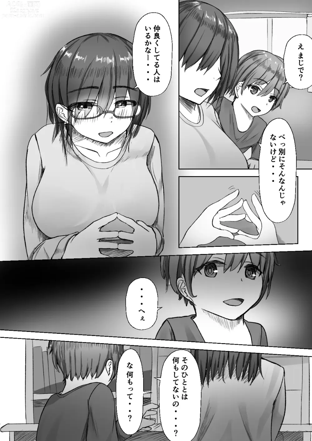 Page 4 of doujinshi Shinseki no Kodomo ni Hodasareru Daigakusei