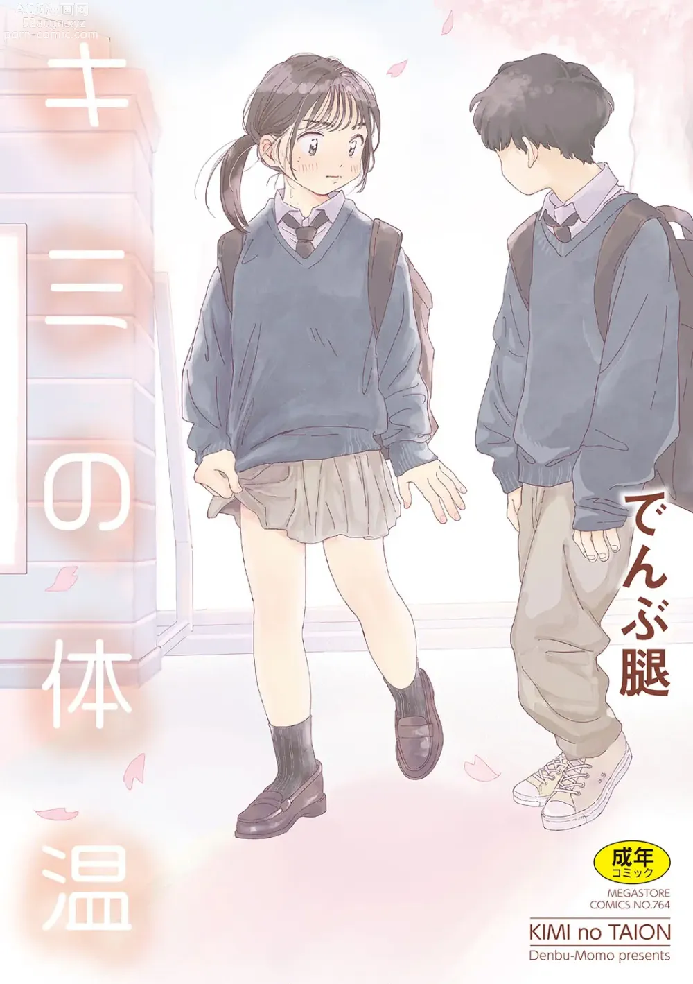 Page 1 of manga Kimi no Taion