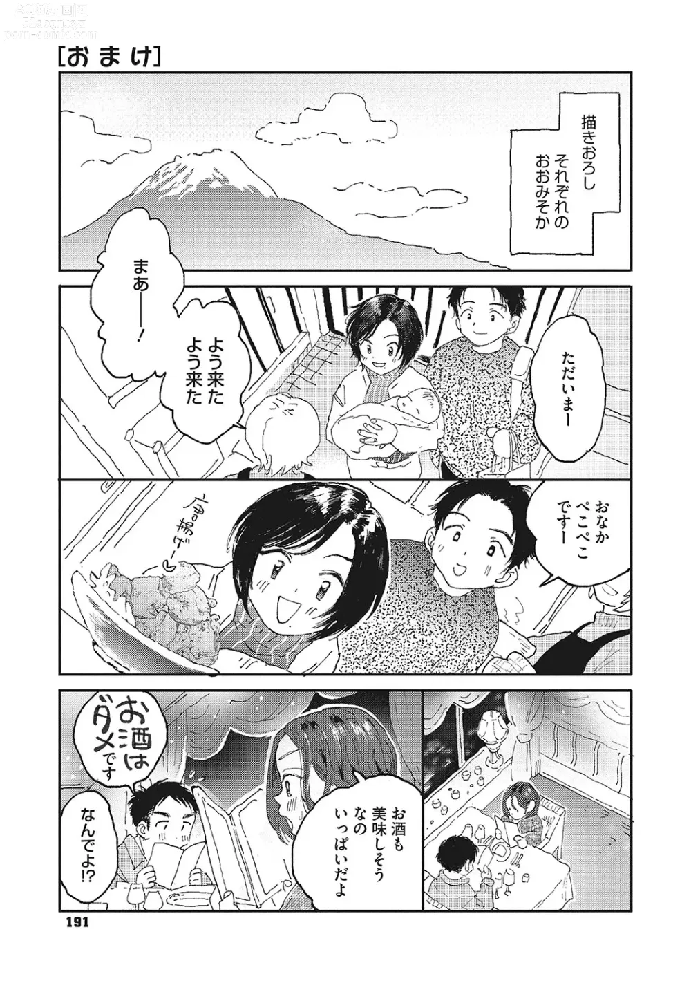 Page 190 of manga Kimi no Taion