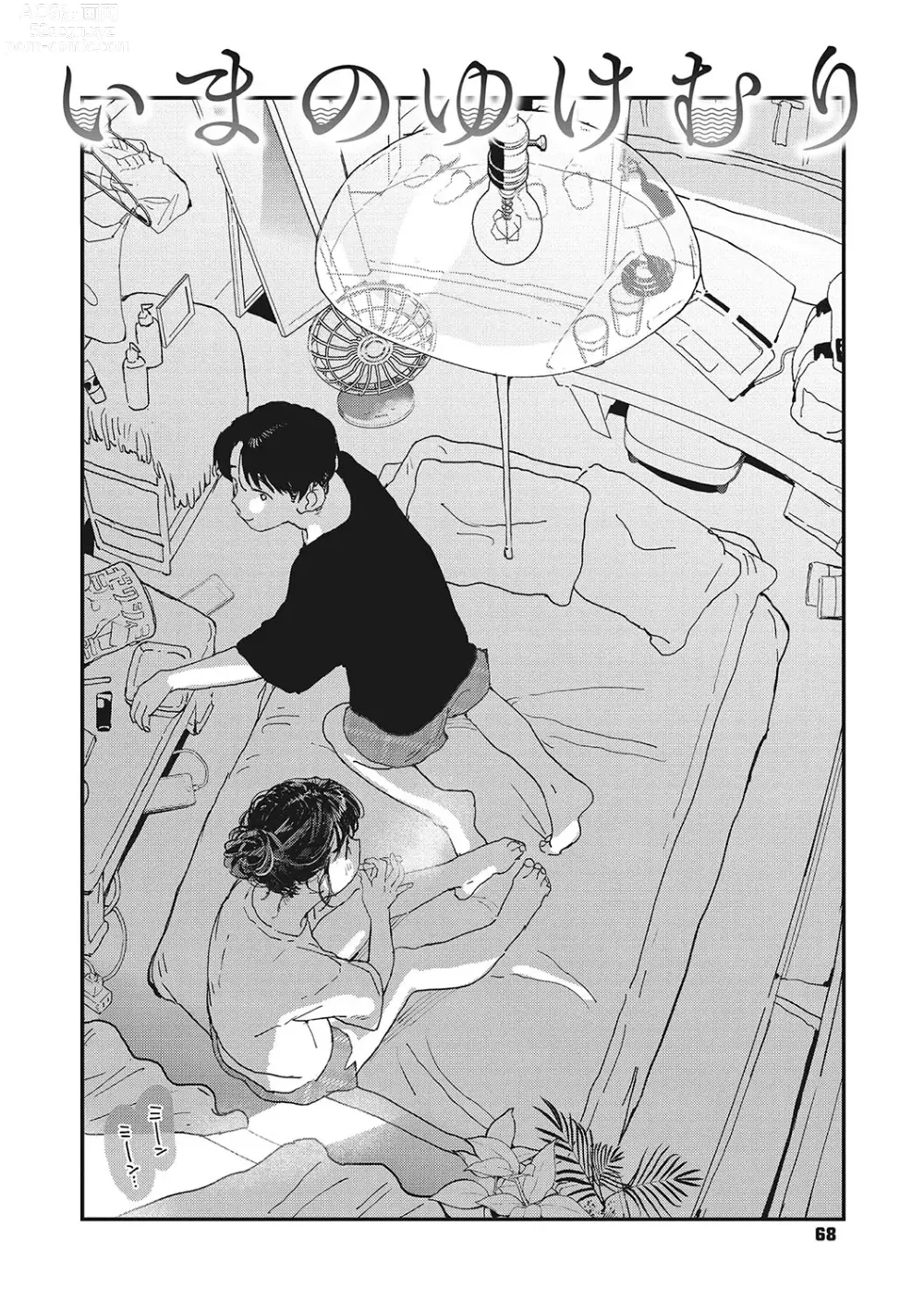 Page 67 of manga Kimi no Taion