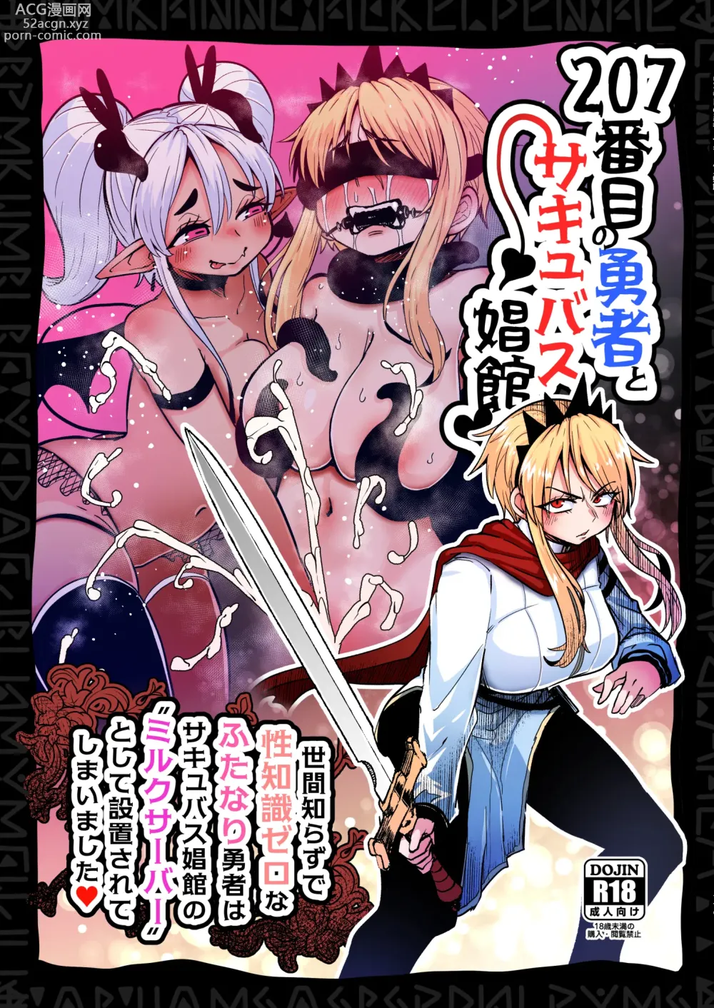 Page 1 of doujinshi 207-banme no Yuusha to Succubus Shoukan