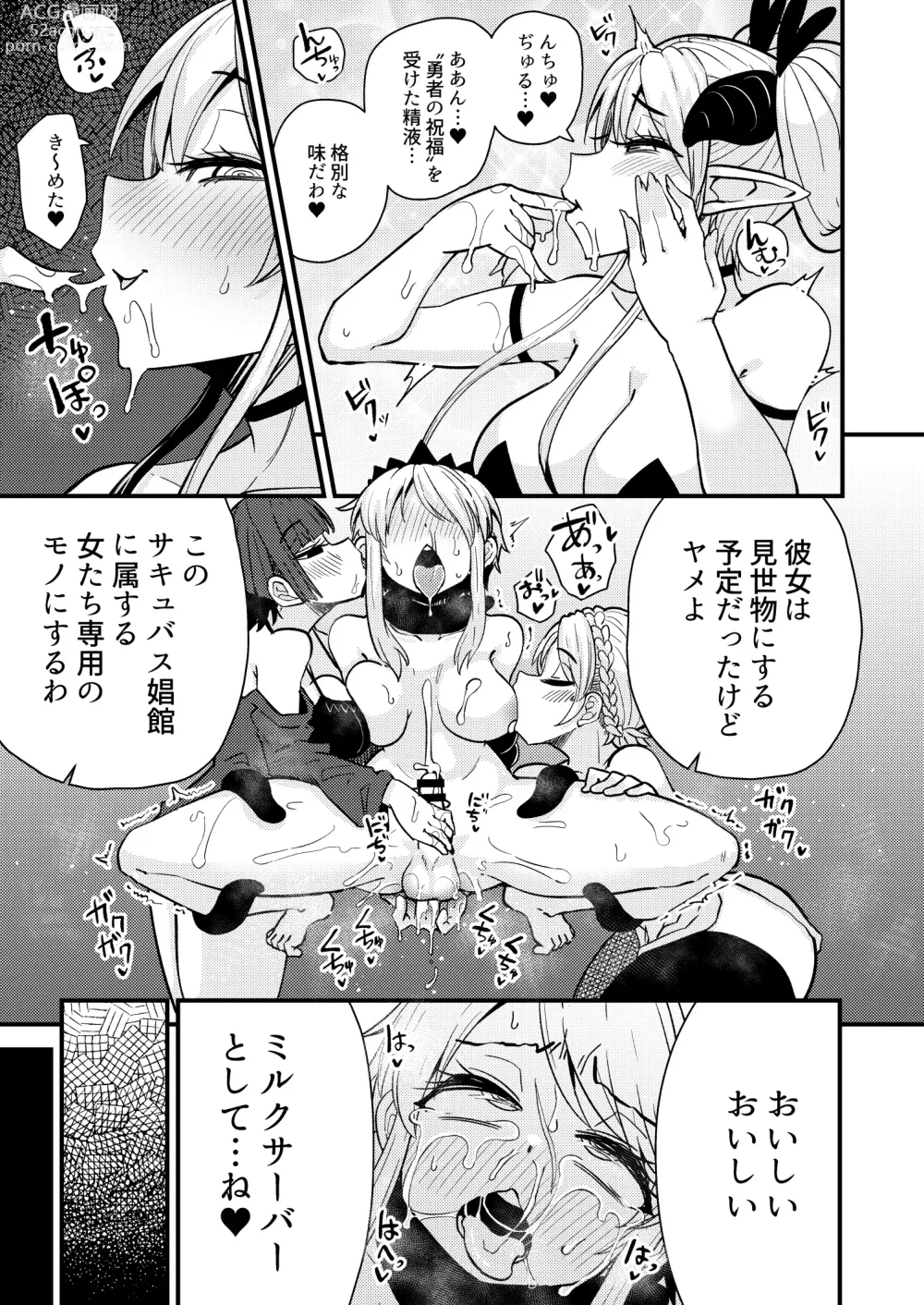 Page 16 of doujinshi 207-banme no Yuusha to Succubus Shoukan