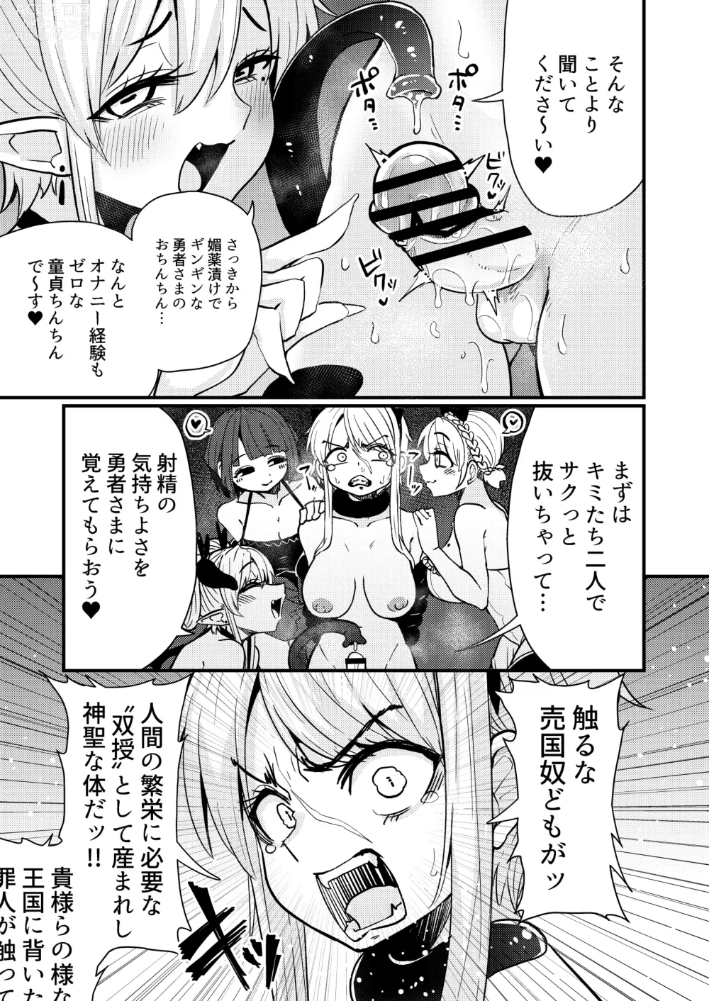 Page 10 of doujinshi 207-banme no Yuusha to Succubus Shoukan