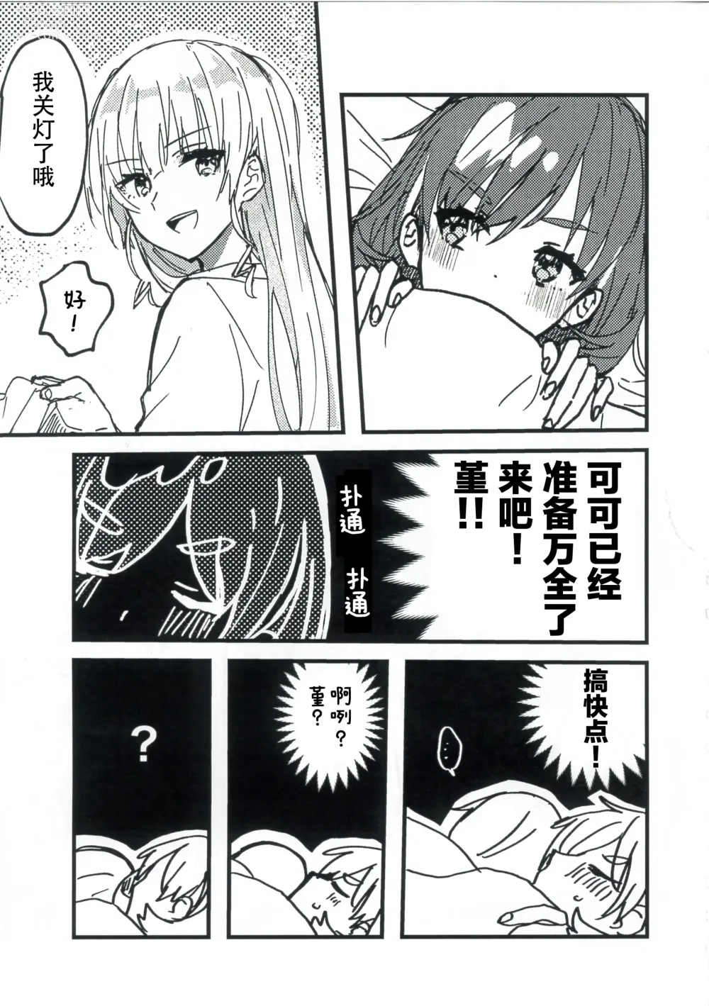 Page 12 of doujinshi Konya Kimi to Daisuki Shiyou - Tonight is the night