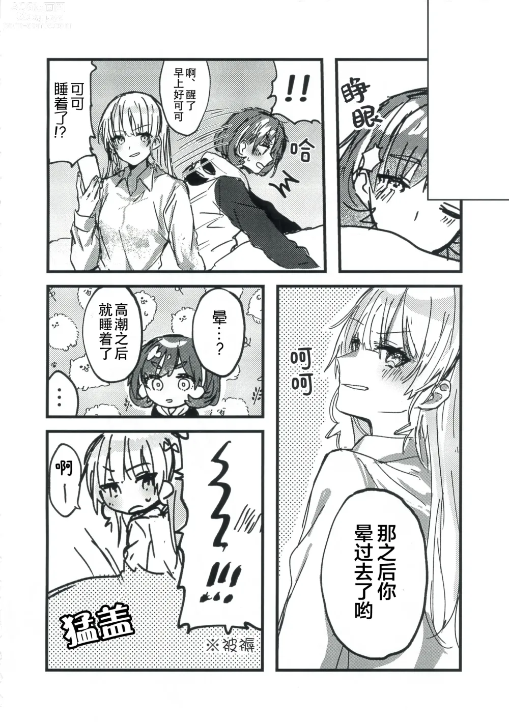 Page 25 of doujinshi Konya Kimi to Daisuki Shiyou - Tonight is the night