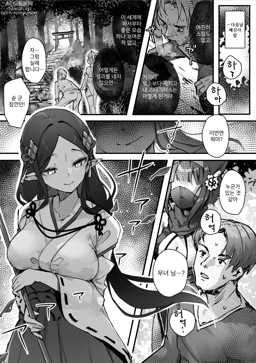 Page 12 of doujinshi 백탁의 탑 -일- 쿠노이치 vs 슬라임 편