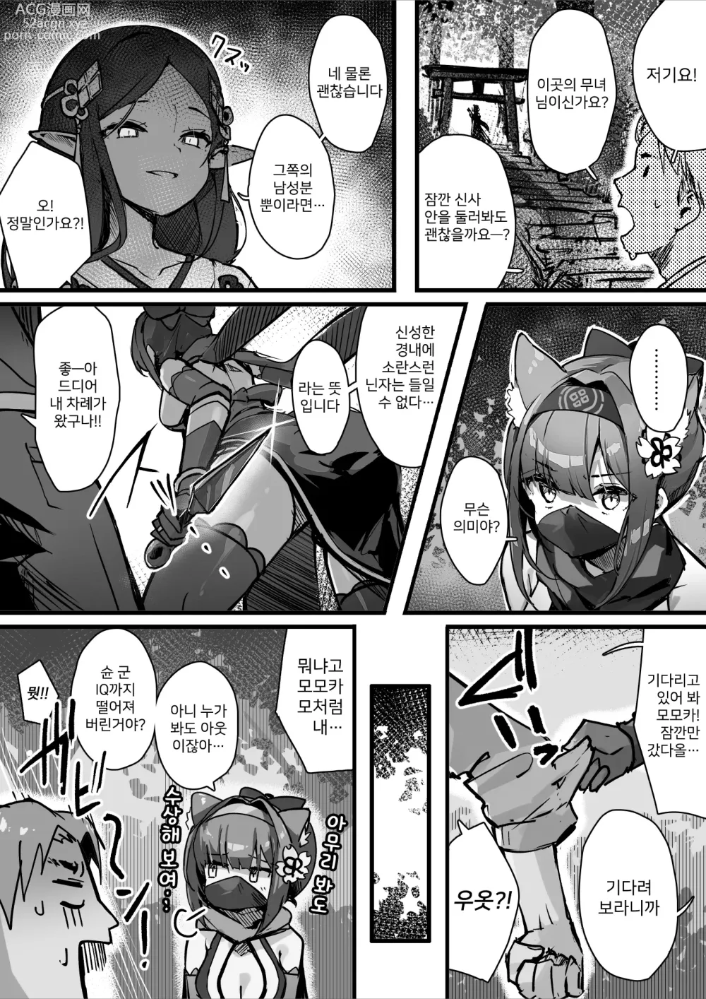 Page 13 of doujinshi 백탁의 탑 -일- 쿠노이치 vs 슬라임 편