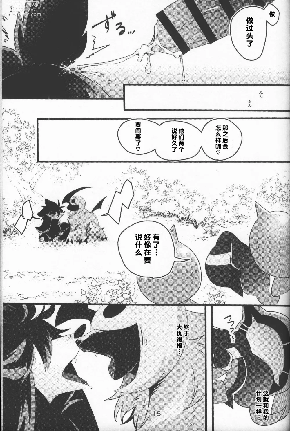 Page 14 of doujinshi 吃醋