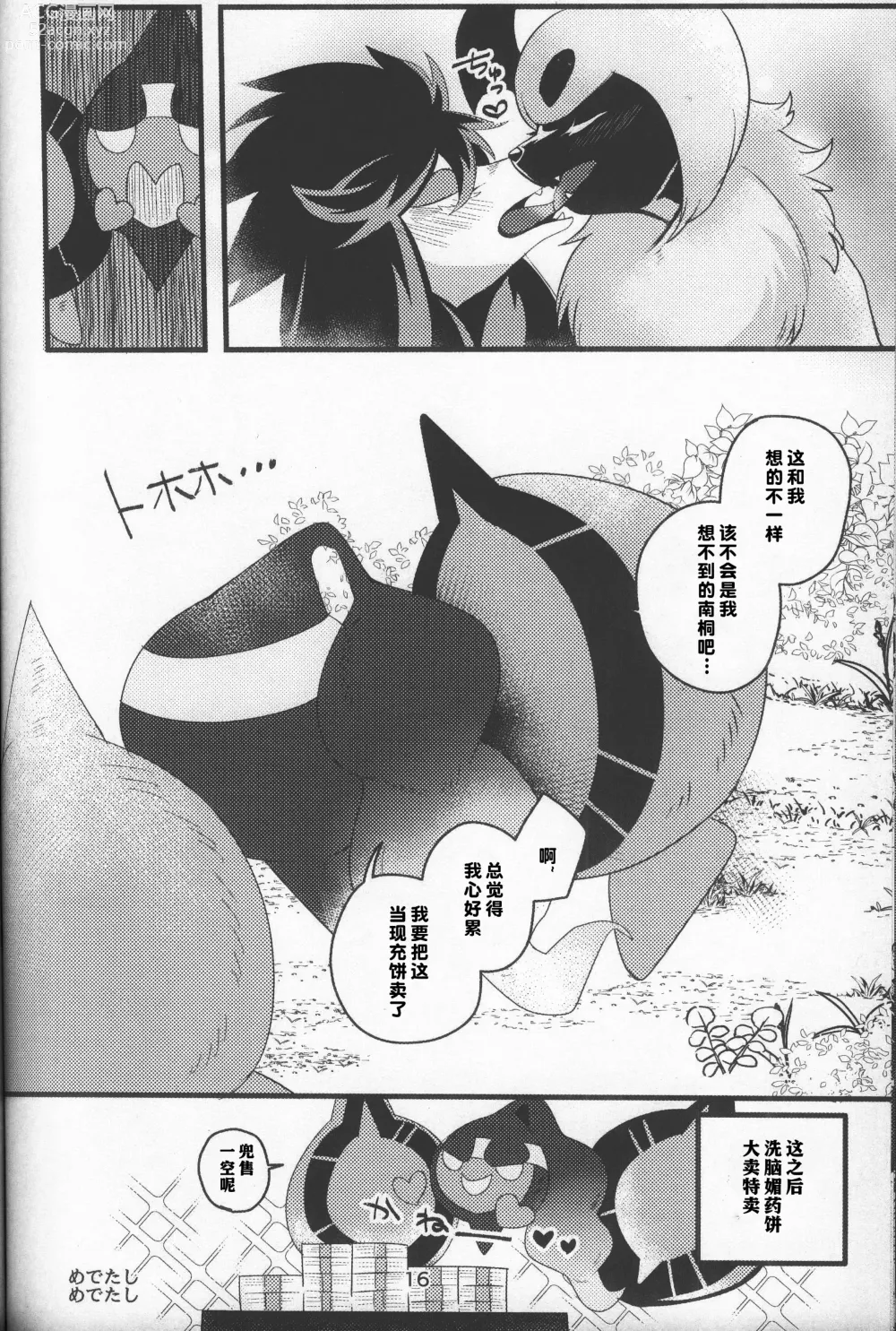 Page 15 of doujinshi 吃醋