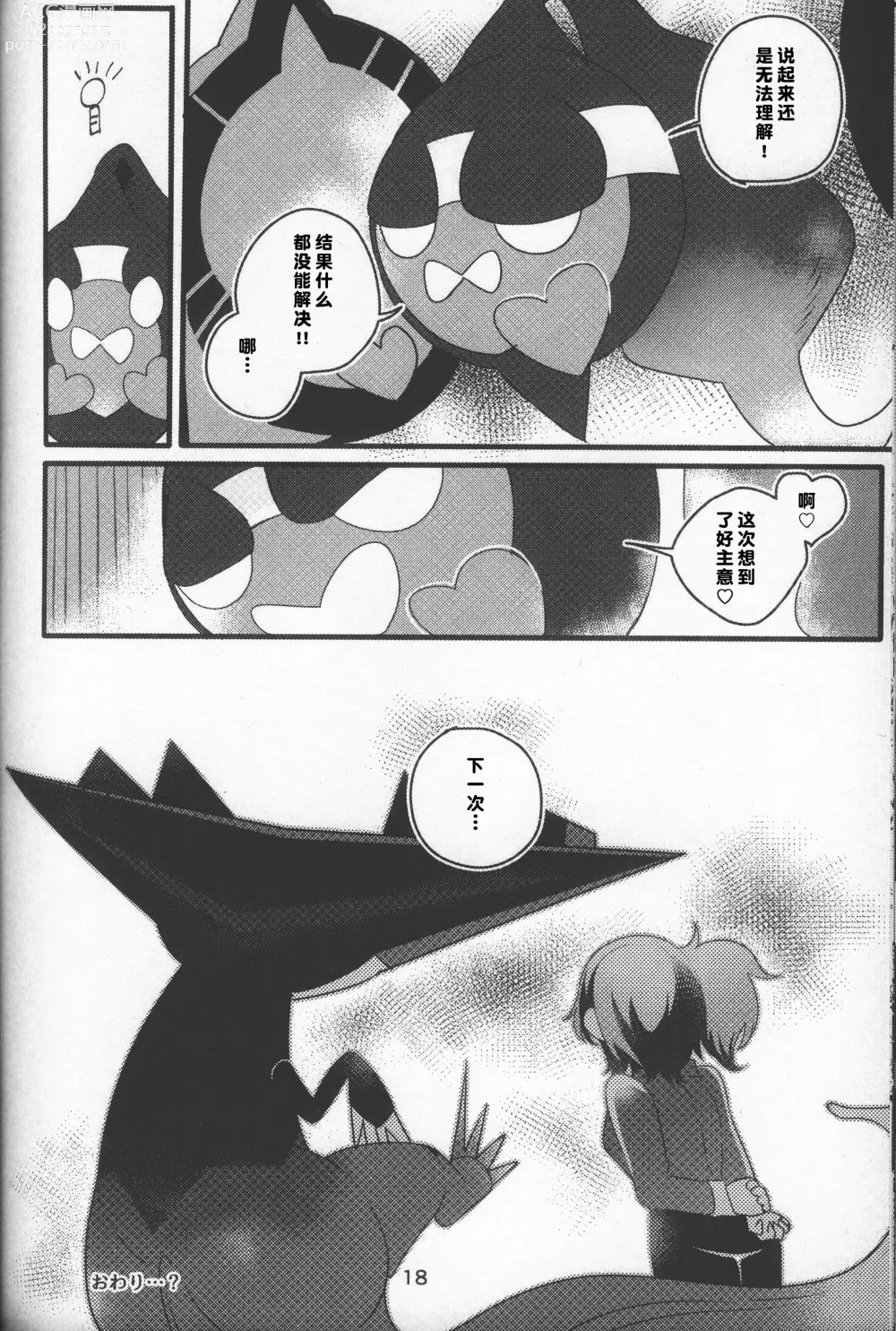 Page 17 of doujinshi 吃醋