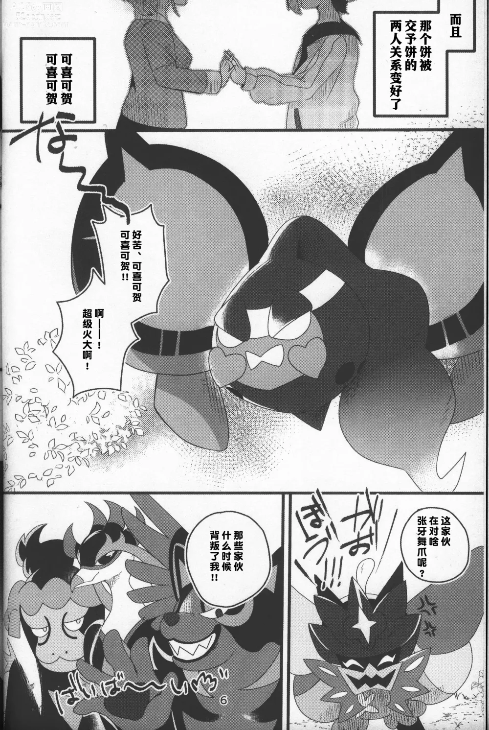 Page 5 of doujinshi 吃醋