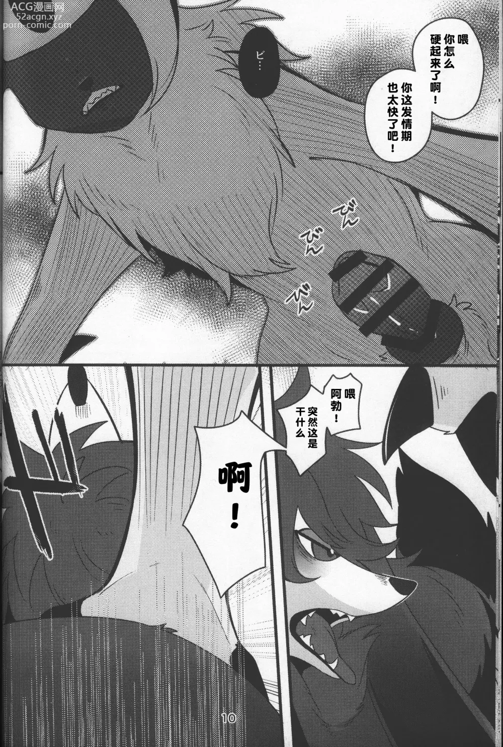 Page 9 of doujinshi 吃醋