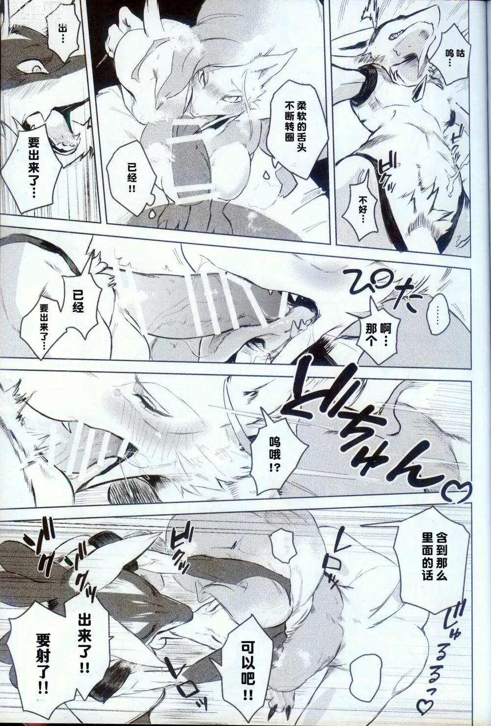 Page 12 of doujinshi 临时留宿