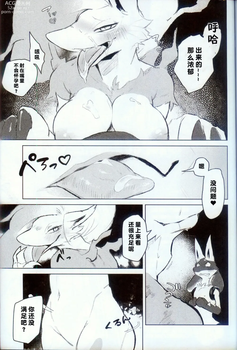 Page 14 of doujinshi 临时留宿