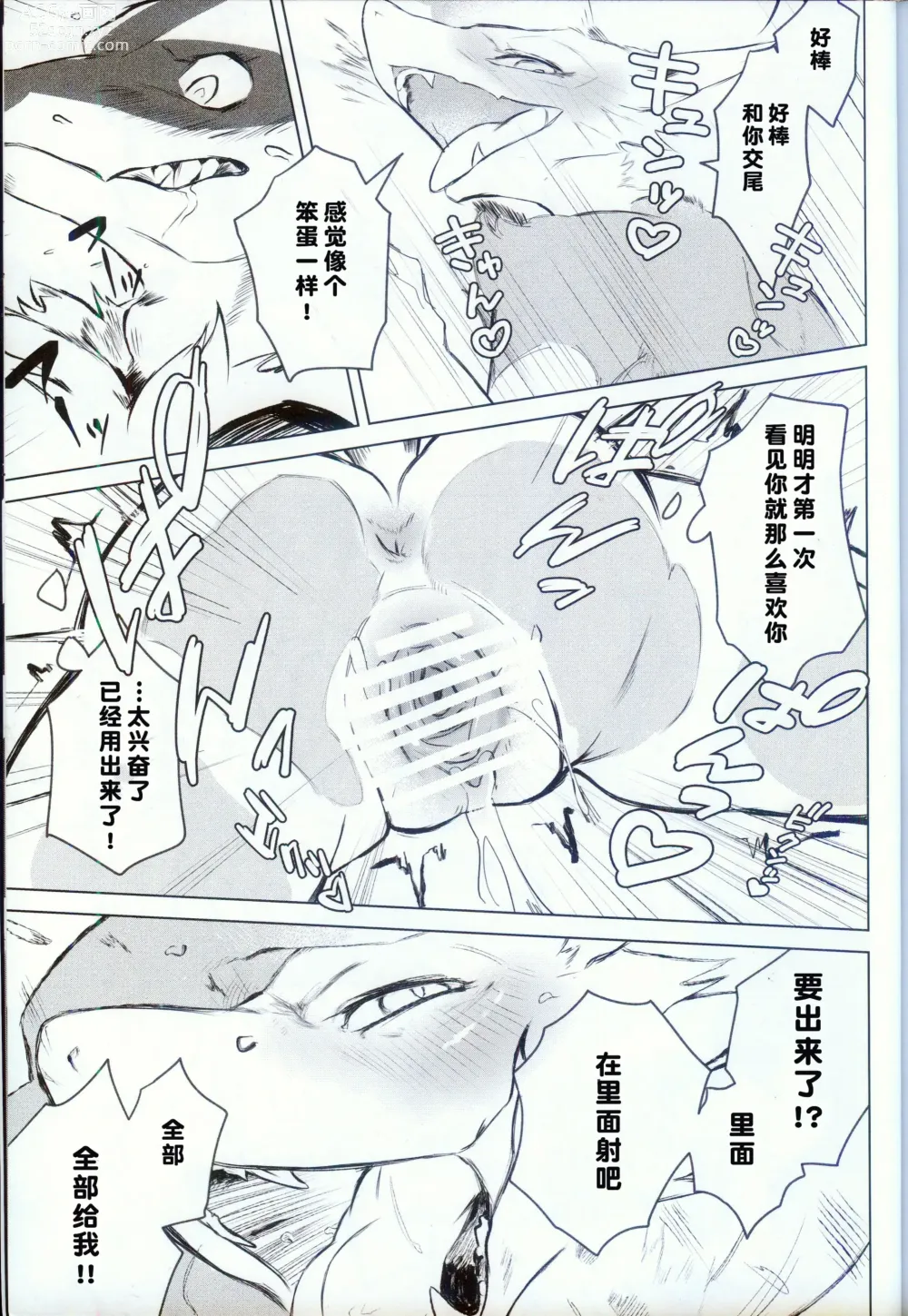 Page 20 of doujinshi 临时留宿