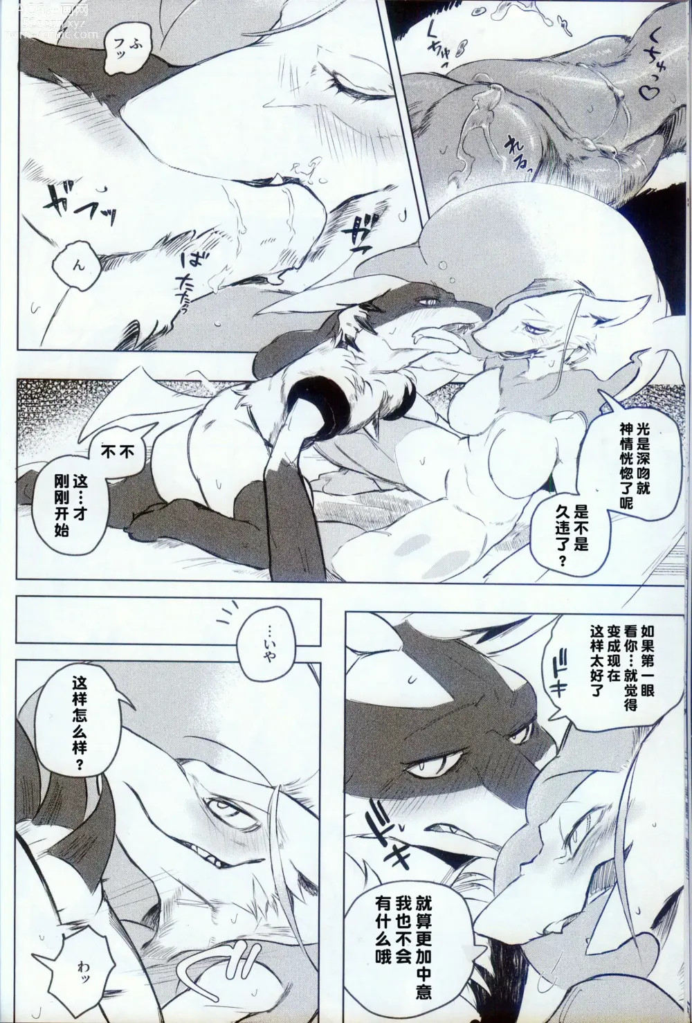 Page 9 of doujinshi 临时留宿