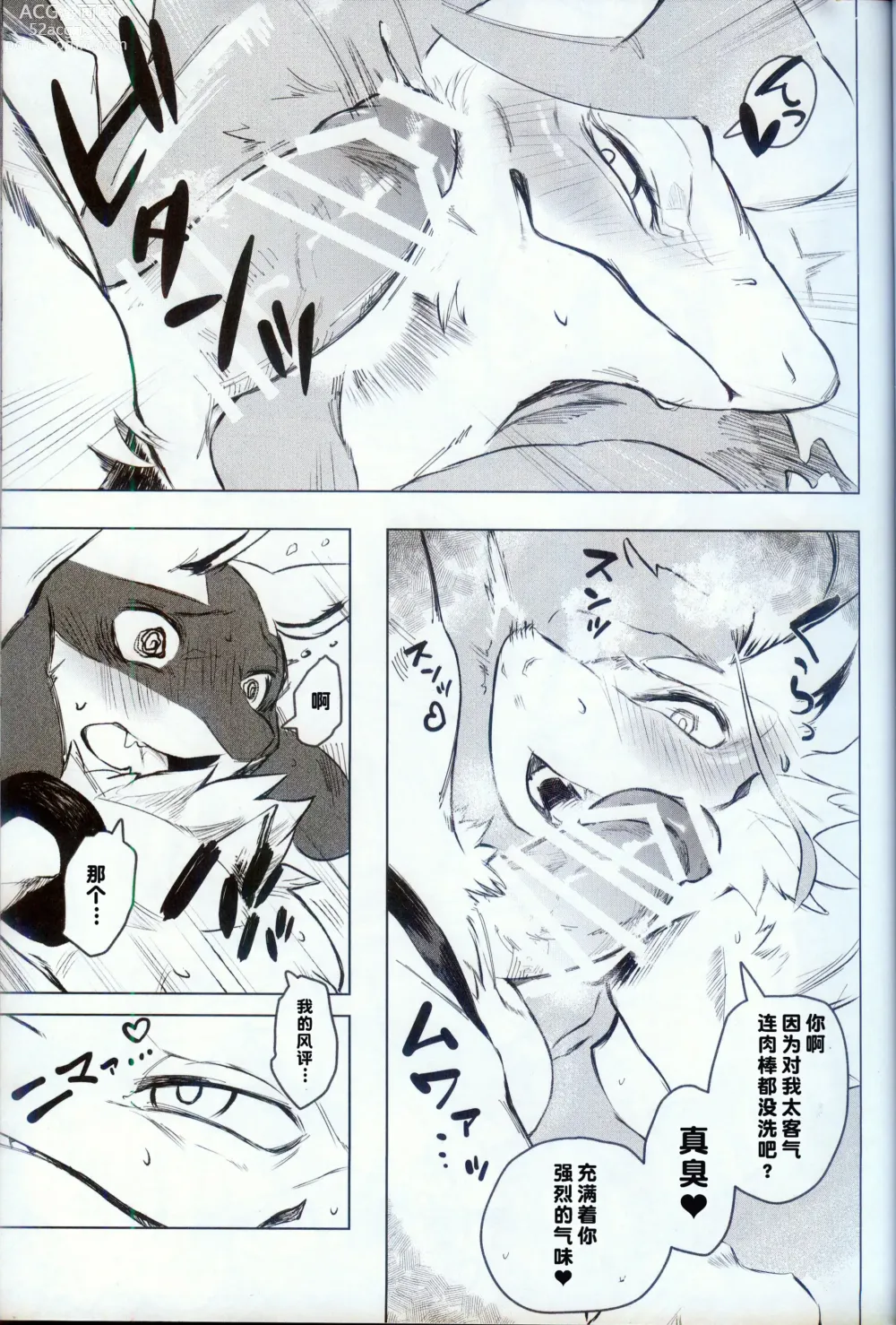 Page 10 of doujinshi 临时留宿