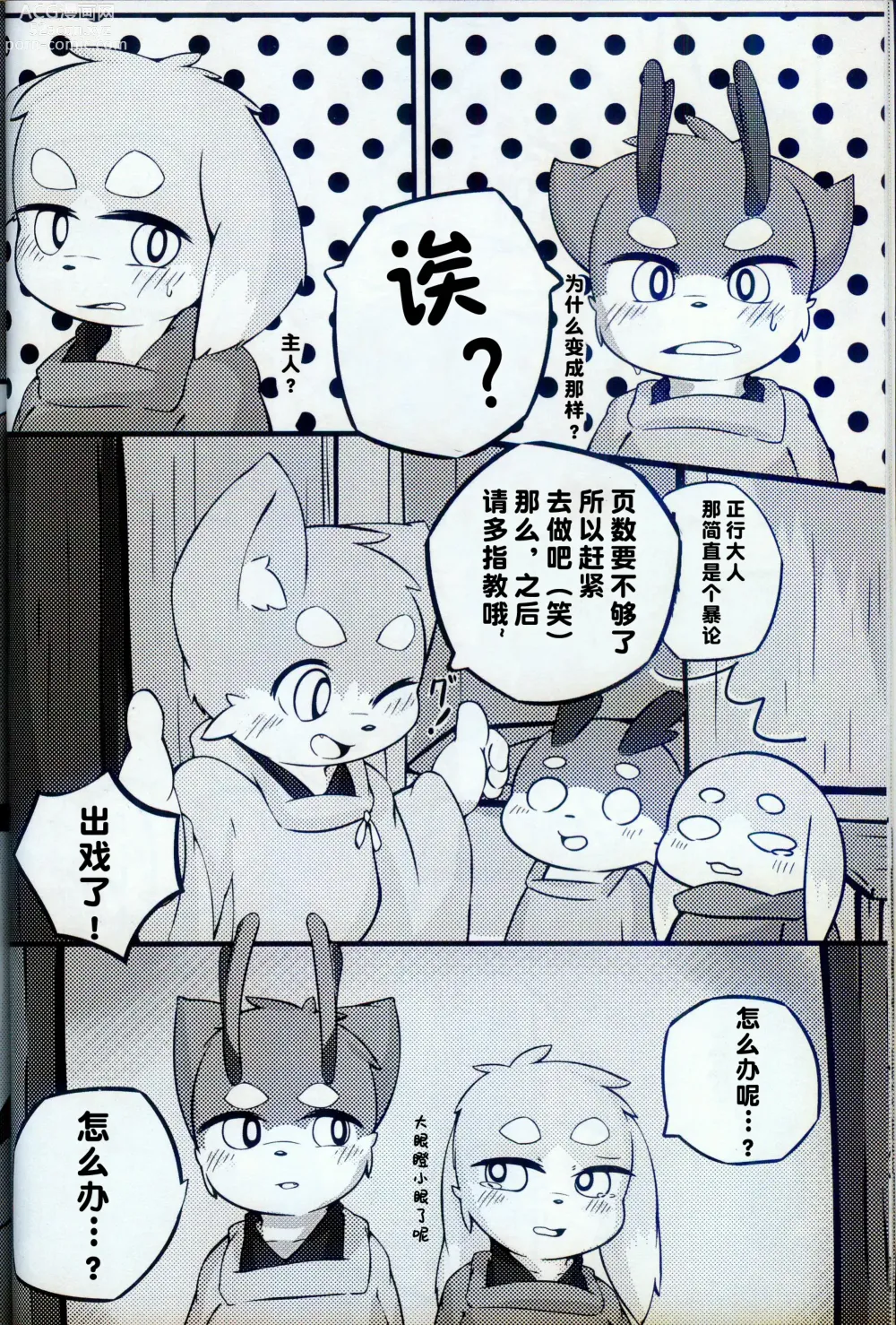 Page 11 of doujinshi 春正日记番外篇