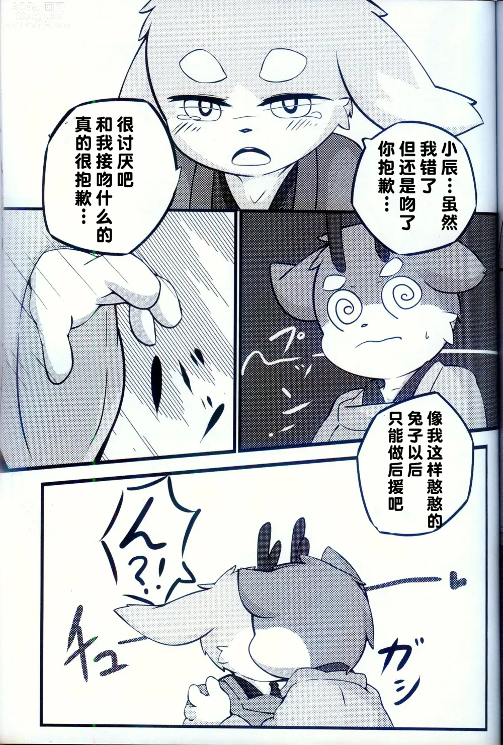 Page 14 of doujinshi 春正日记番外篇