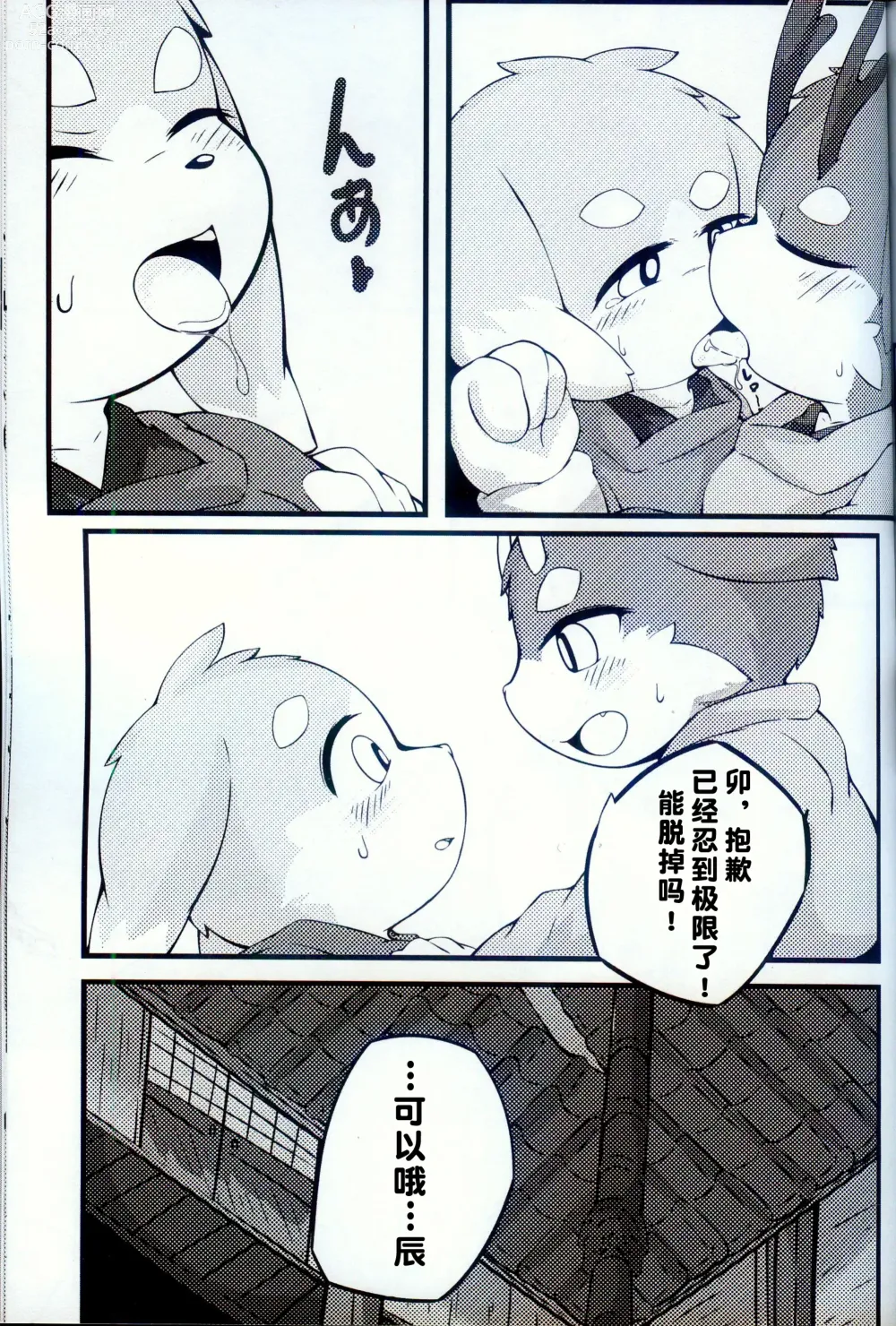 Page 16 of doujinshi 春正日记番外篇