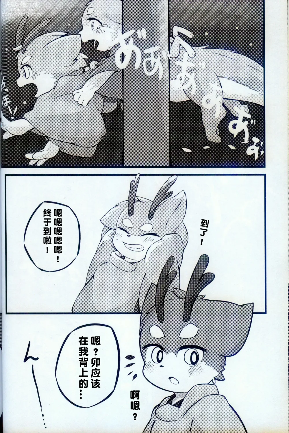 Page 7 of doujinshi 春正日记番外篇