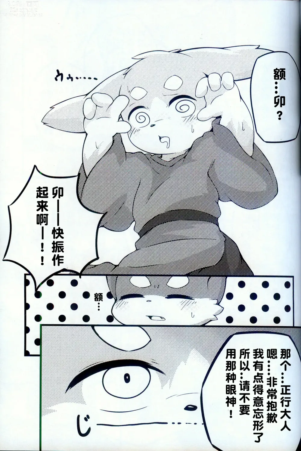 Page 8 of doujinshi 春正日记番外篇