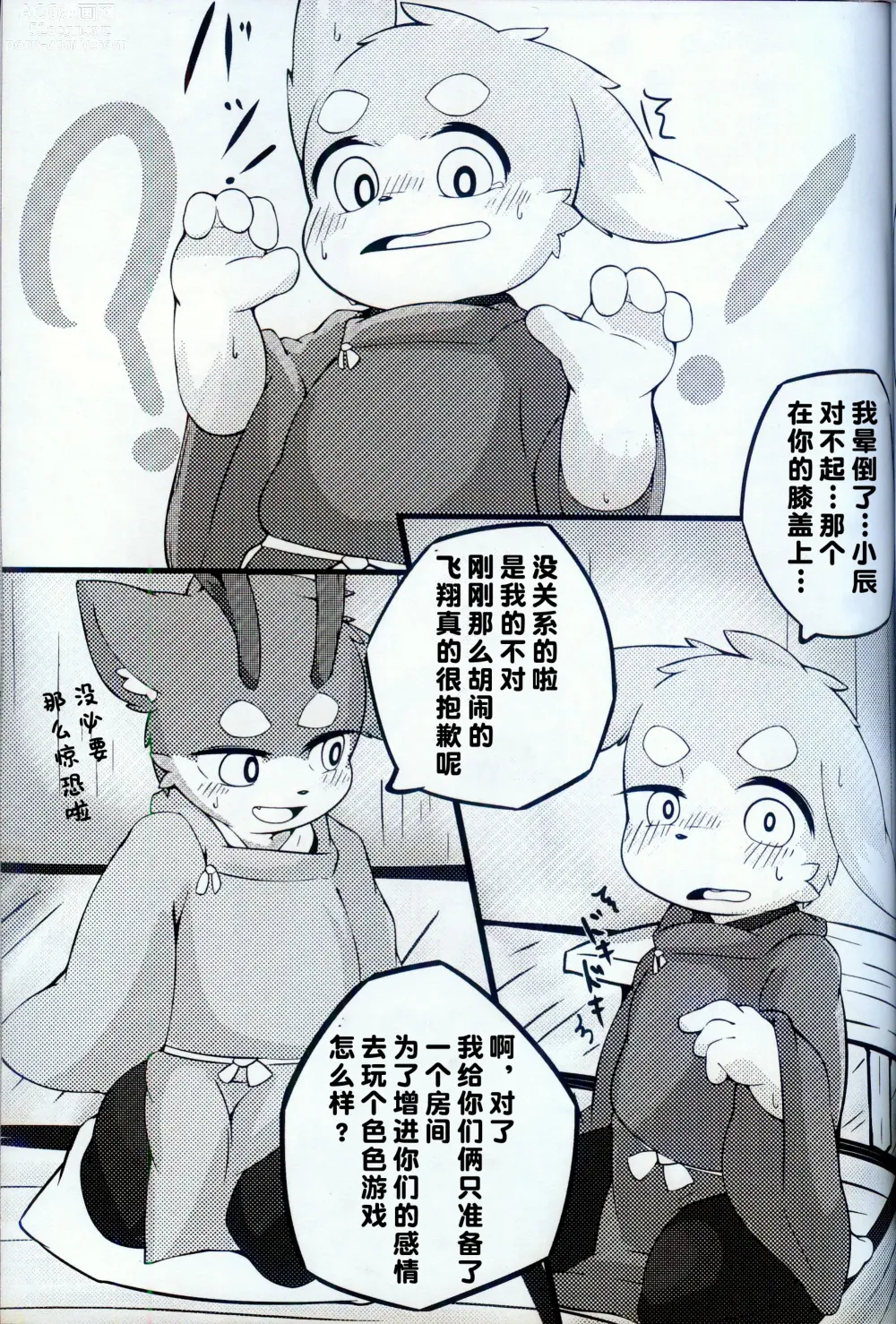 Page 10 of doujinshi 春正日记番外篇