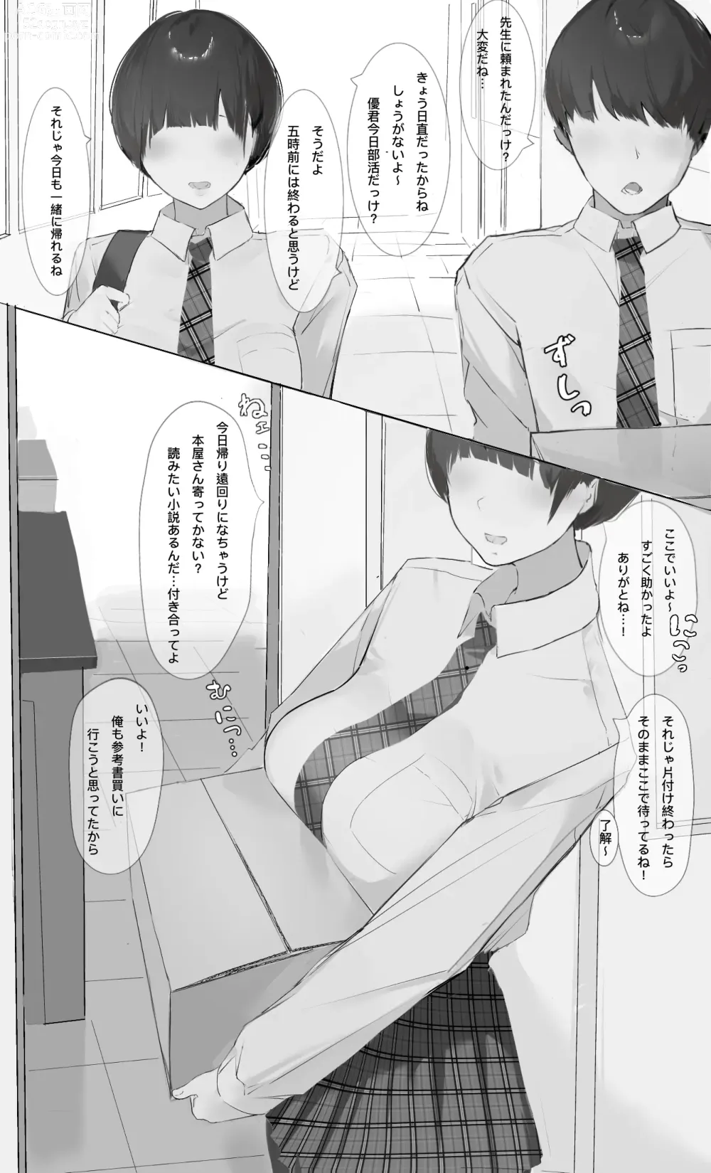 Page 2 of doujinshi Toxic JK Netorare Jigo Houkoku...