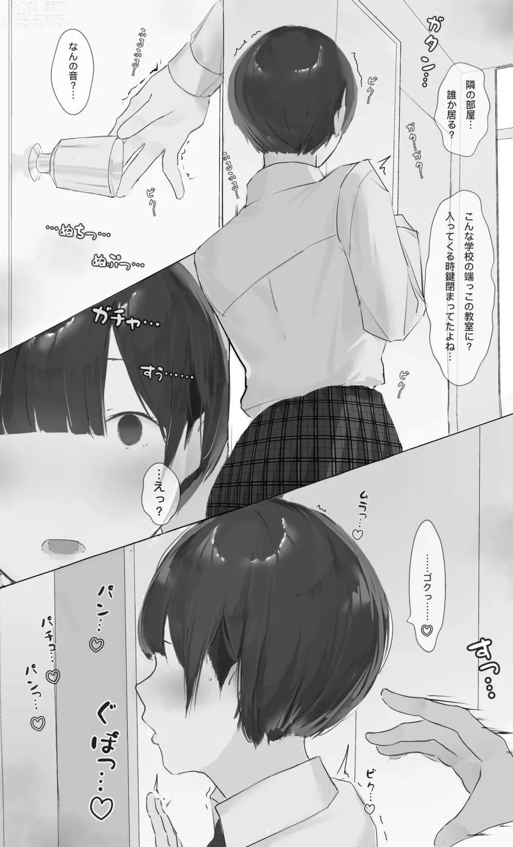 Page 5 of doujinshi Toxic JK Netorare Jigo Houkoku...