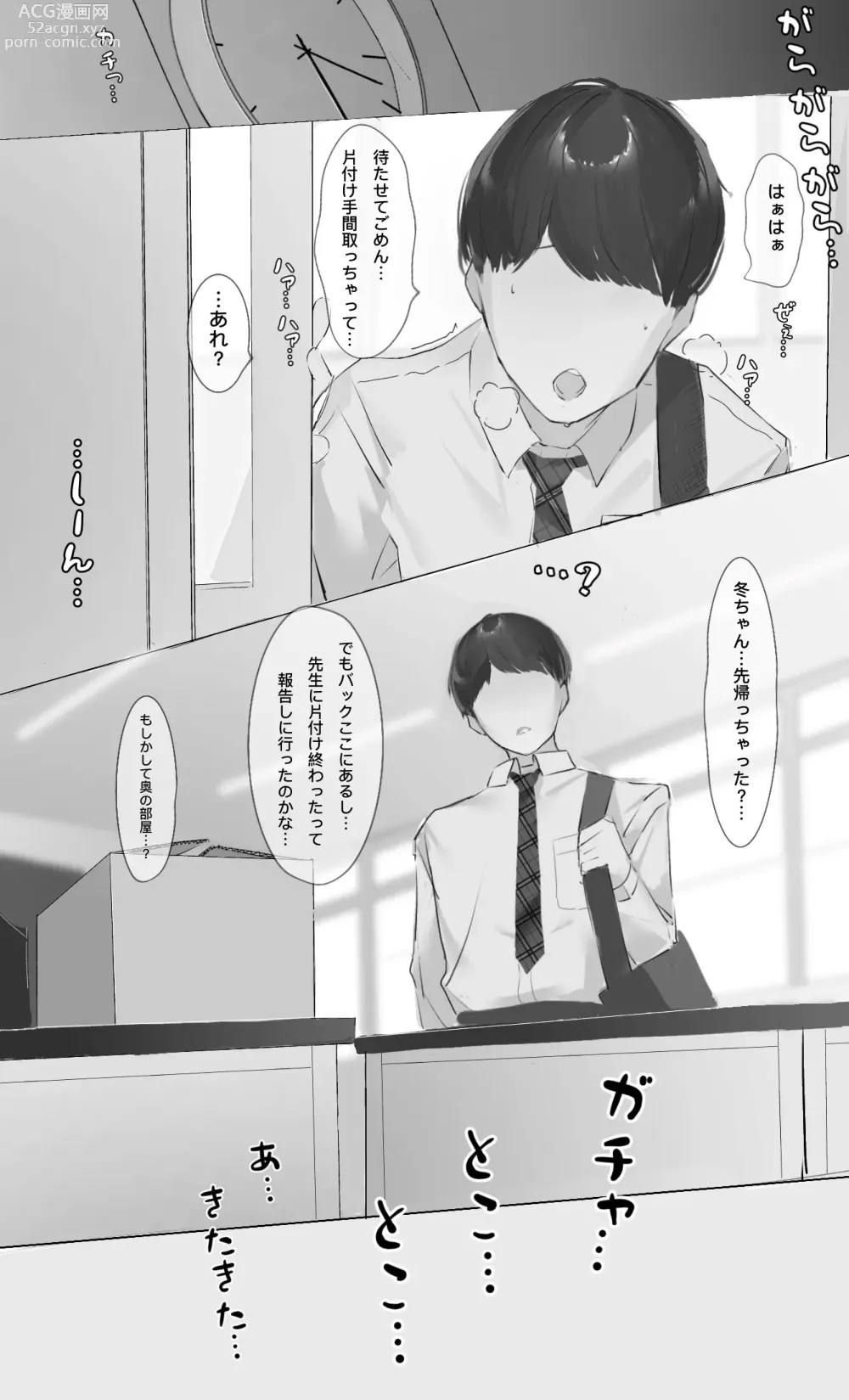 Page 6 of doujinshi Toxic JK Netorare Jigo Houkoku...