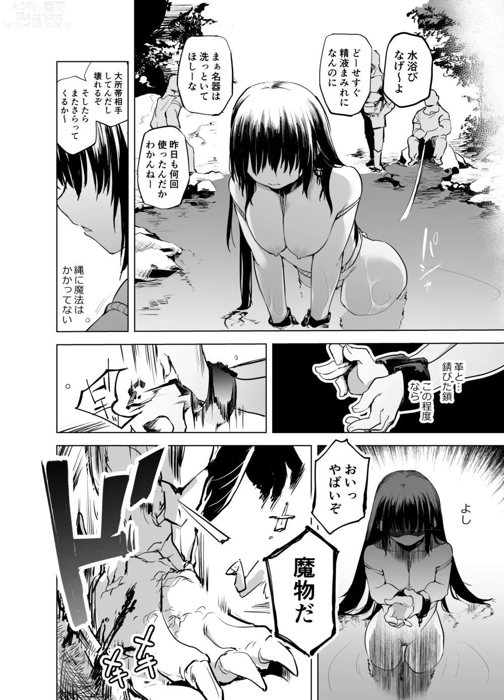 Page 14 of doujinshi Yuusha Aaaa to Nakama-tachi Torawareta Onna Kenshi