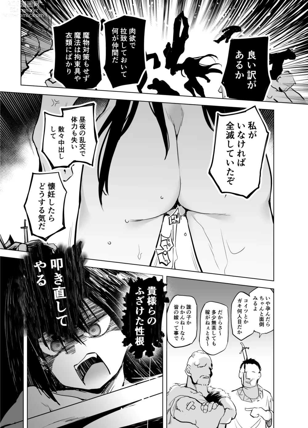 Page 17 of doujinshi Yuusha Aaaa to Nakama-tachi Torawareta Onna Kenshi