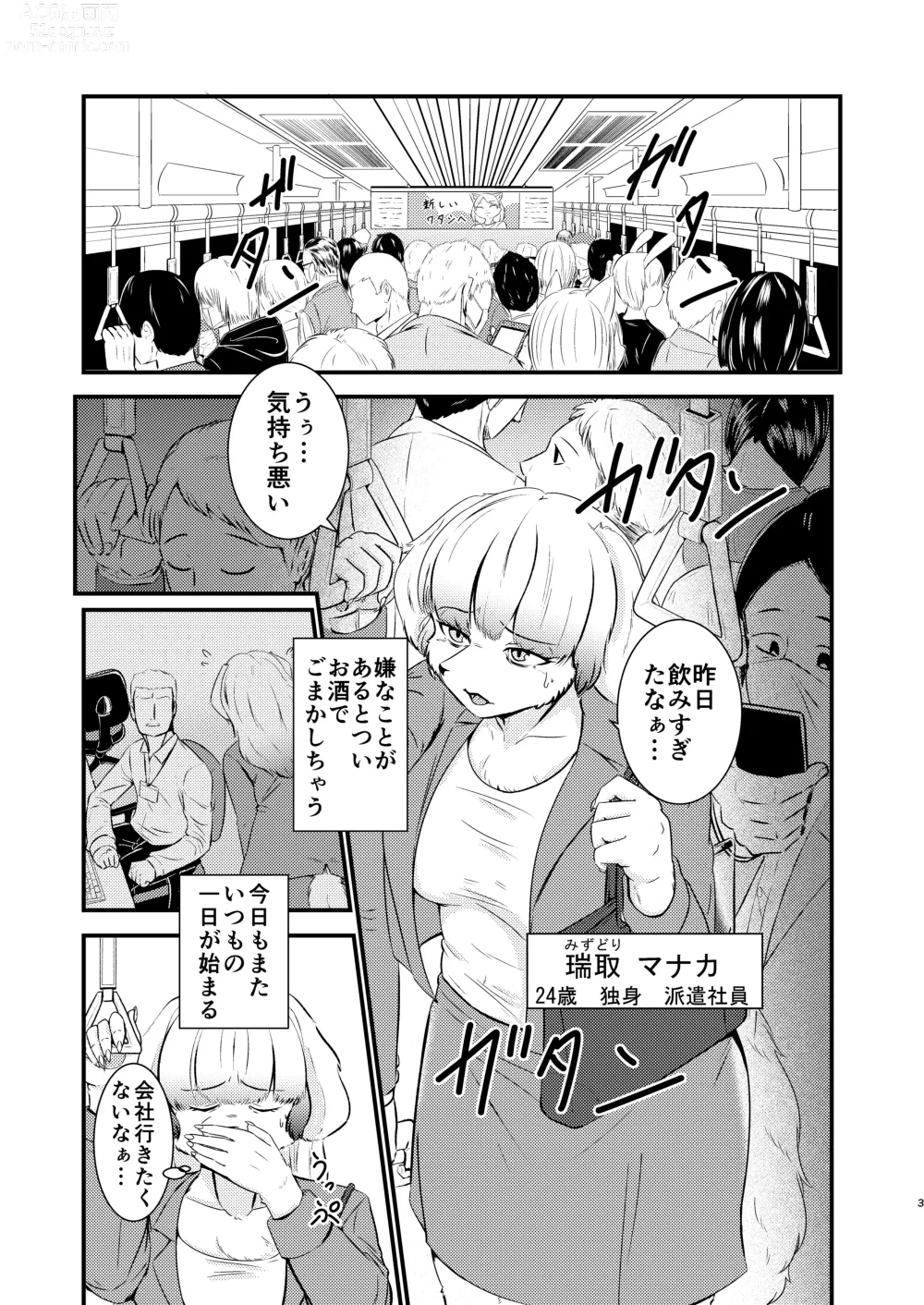 Page 2 of doujinshi Injuu Metro