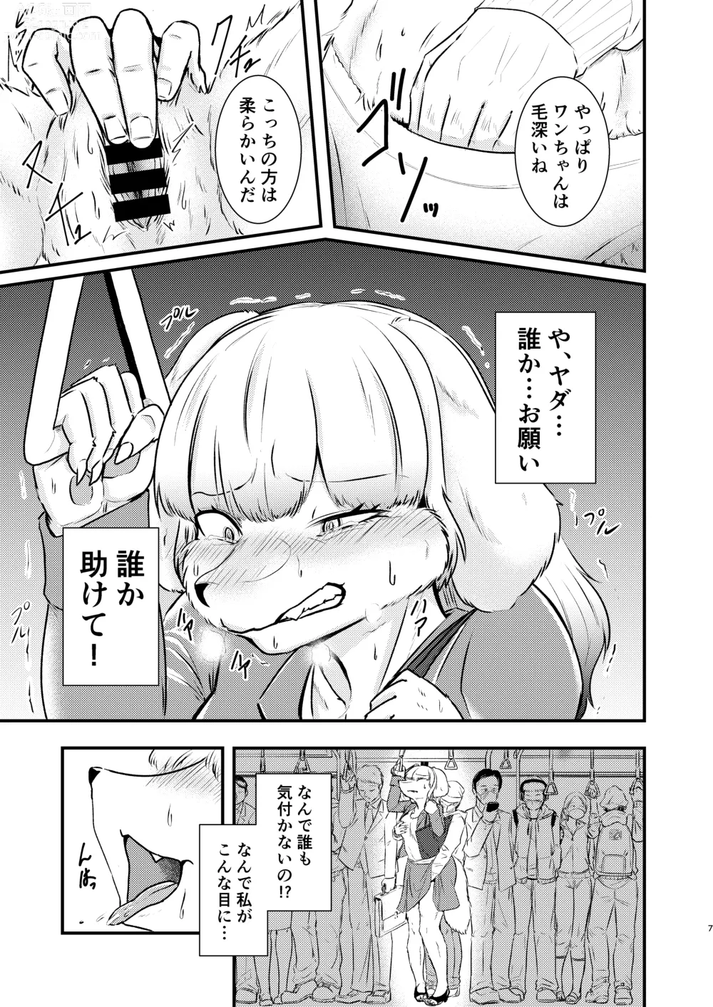 Page 6 of doujinshi Injuu Metro