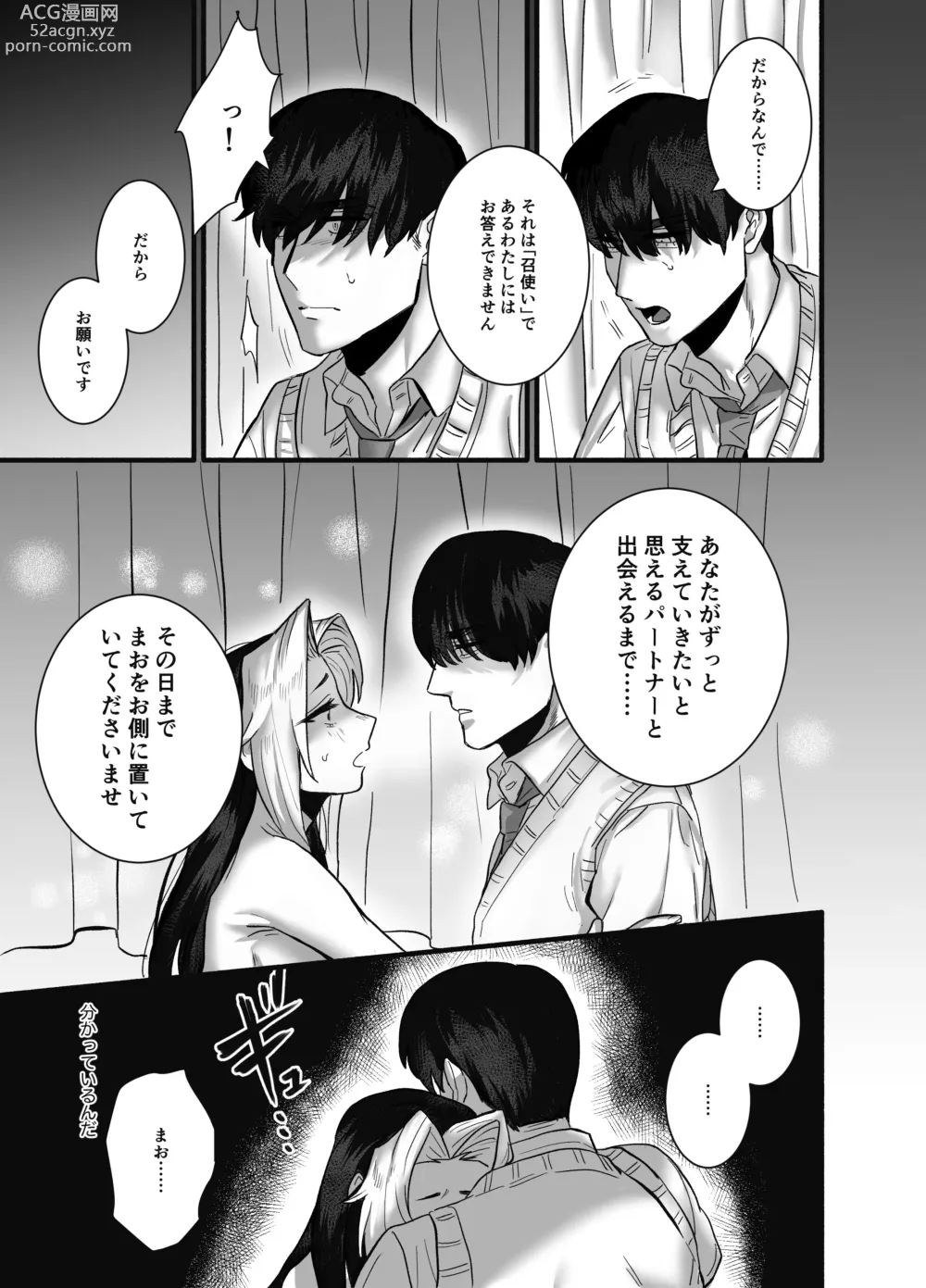 Page 54 of doujinshi Soshite kanojo wa moe yuku ~ yandere goshujinsama ni zettai fukujū ~