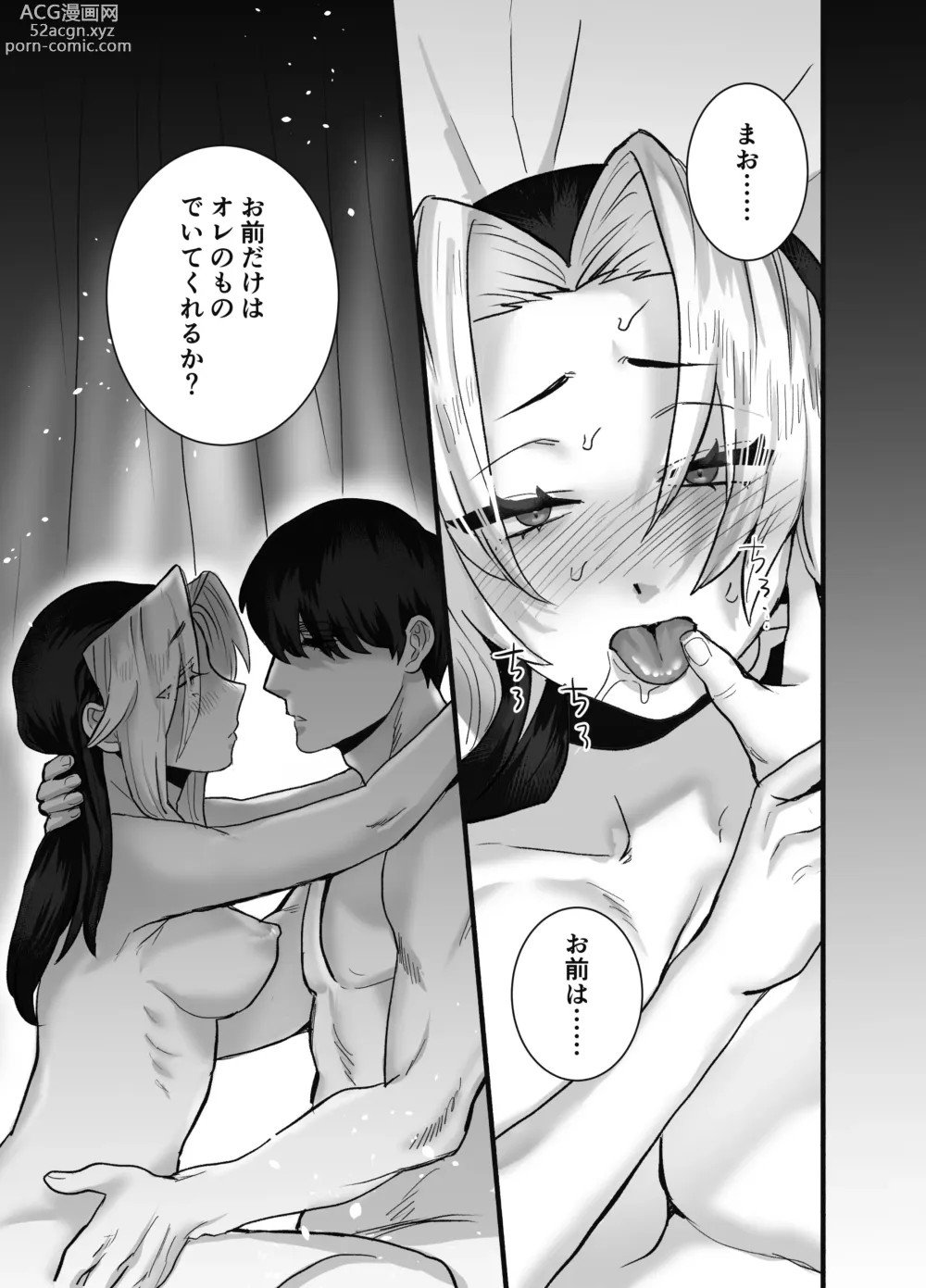 Page 68 of doujinshi Soshite kanojo wa moe yuku ~ yandere goshujinsama ni zettai fukujū ~