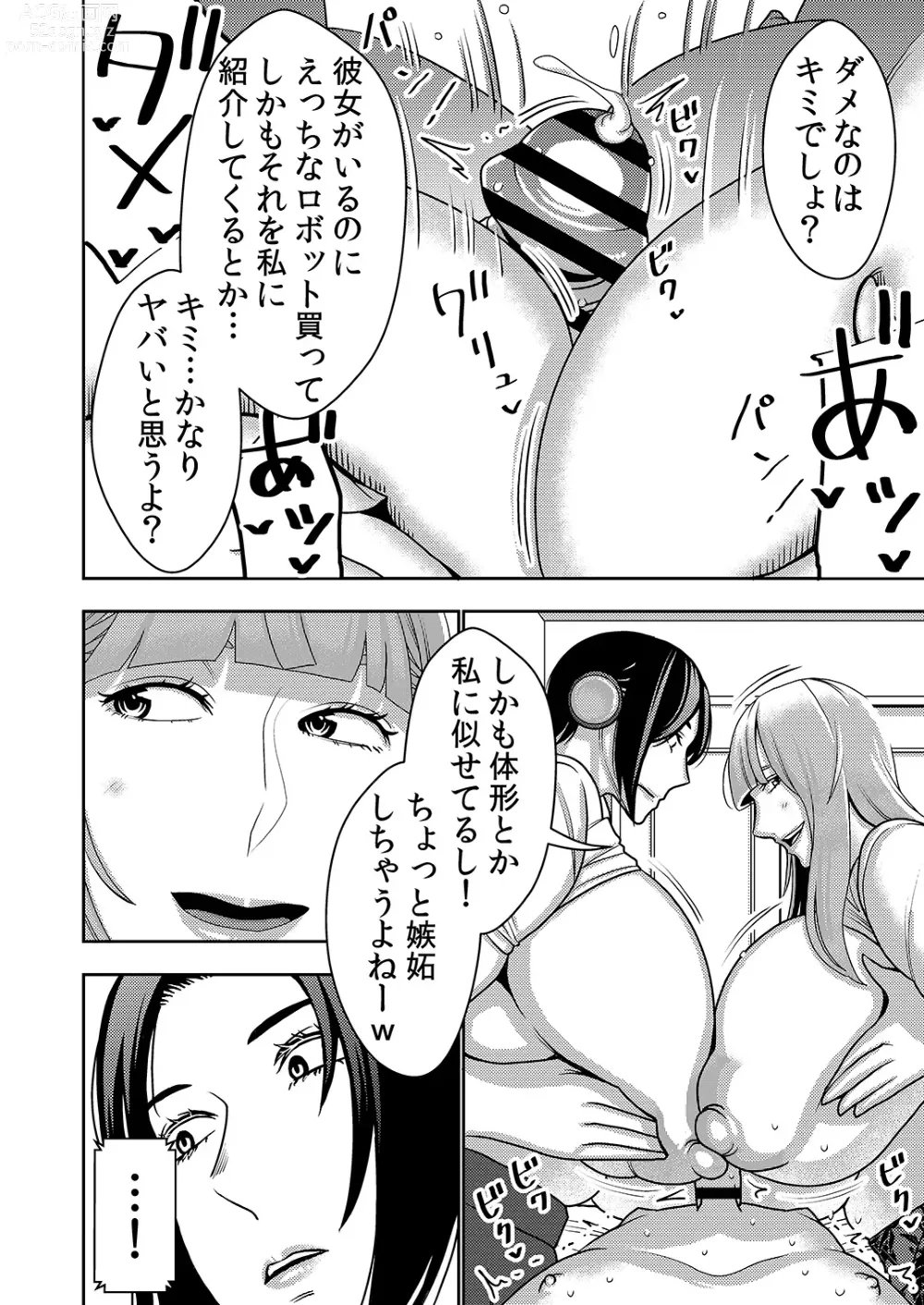 Page 17 of doujinshi Furyouhin Sexaroid ga Ero Sugiru node Henpin o Kangaeteiru 2