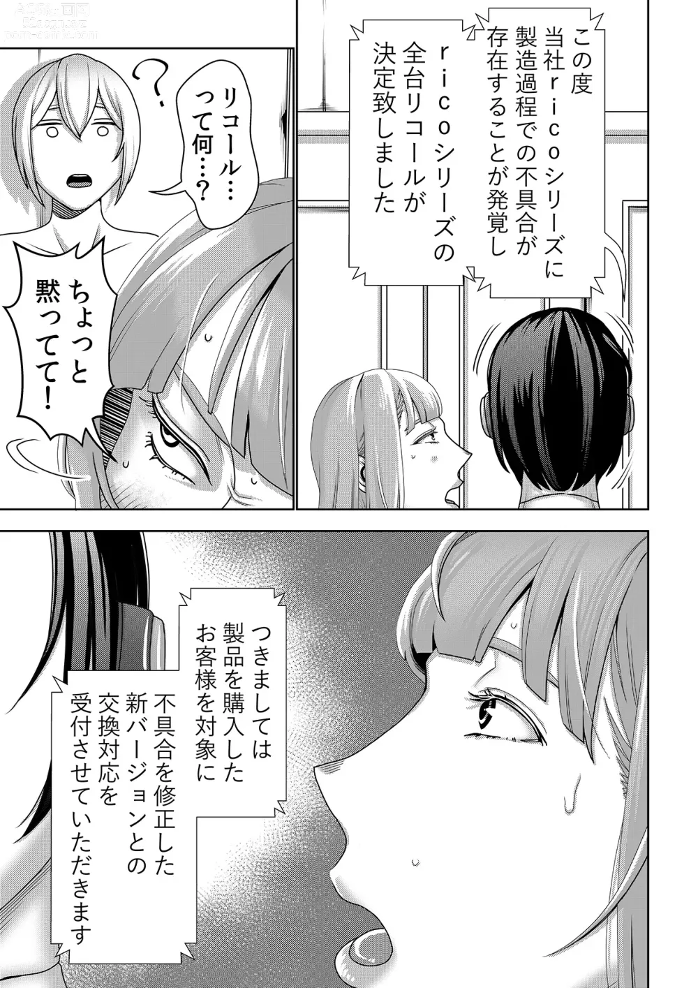 Page 6 of doujinshi Furyouhin Sexaroid ga Ero Sugiru node Henpin o Kangaeteiru 3