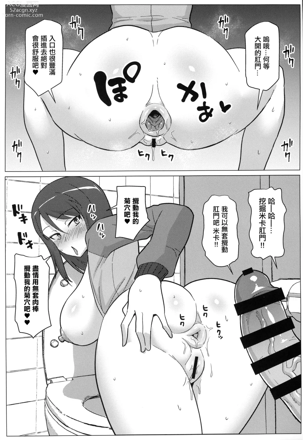 Page 11 of doujinshi Mika-san to Benjo Namahame Koubi