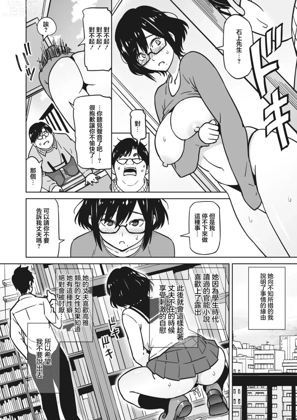 Page 4 of manga 陽台的薰衣草