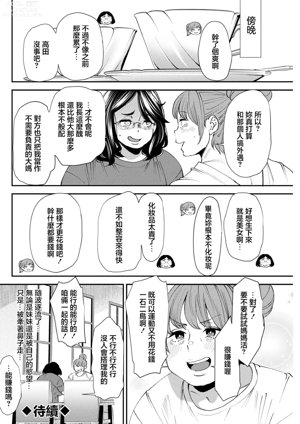 Page 20 of manga Pocchari Hitozuma Shimai no Inran Sexercise SEXERCIZE: 4 Tada Soko ni Ana ga Aru kara