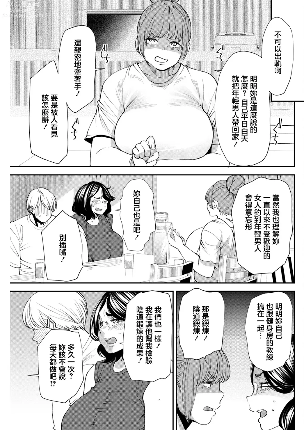 Page 7 of manga Pocchari Hitozuma Shimai no Inran Sexercise SEXERCIZE: 4 Tada Soko ni Ana ga Aru kara