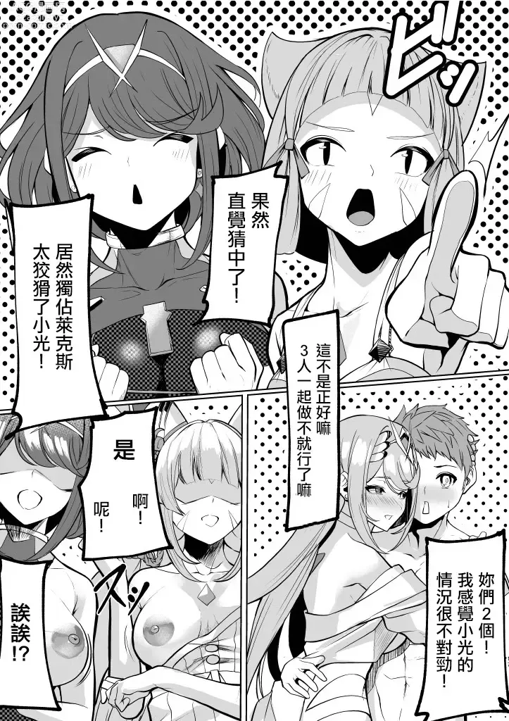 Page 16 of doujinshi Tokonatsu no Seihai