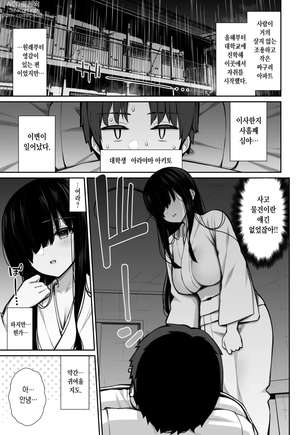 Page 4 of doujinshi Katte ni Sumitsuiteru InCha Yuurei no Karada o Suki Katte suru Hanashi｜멋대로 눌러앉은 아싸 유령의 몸을 막 쓰는 이야기