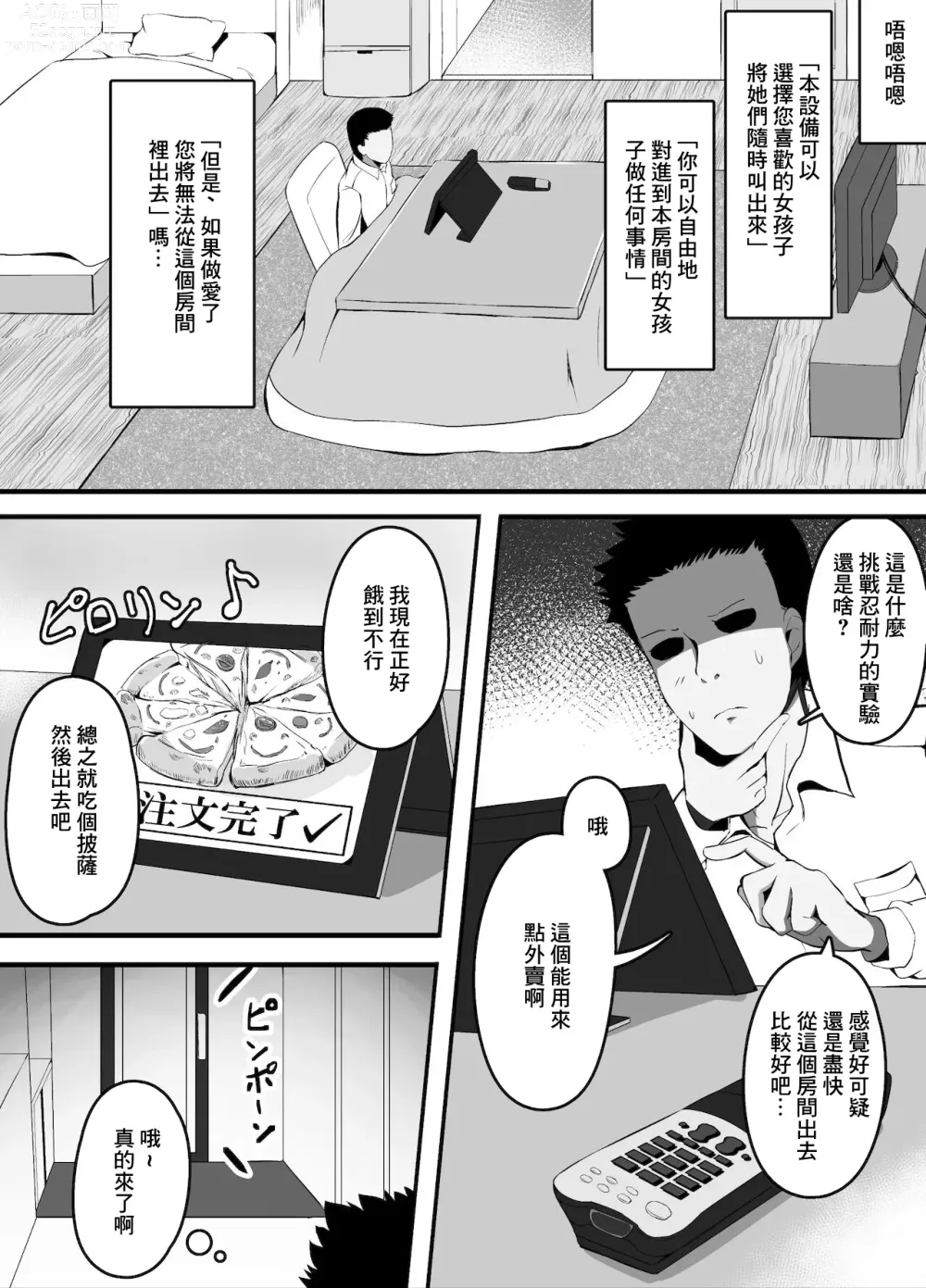 Page 2 of doujinshi Sex shitara Derarenai Heya Delivery Pizza Hen