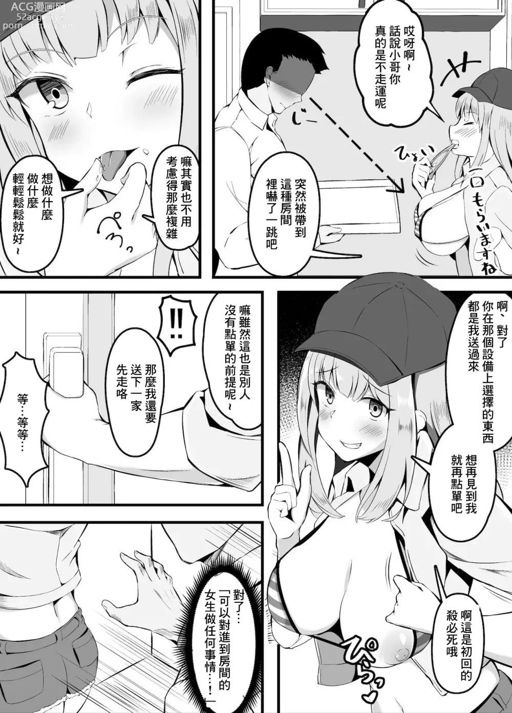 Page 4 of doujinshi Sex shitara Derarenai Heya Delivery Pizza Hen