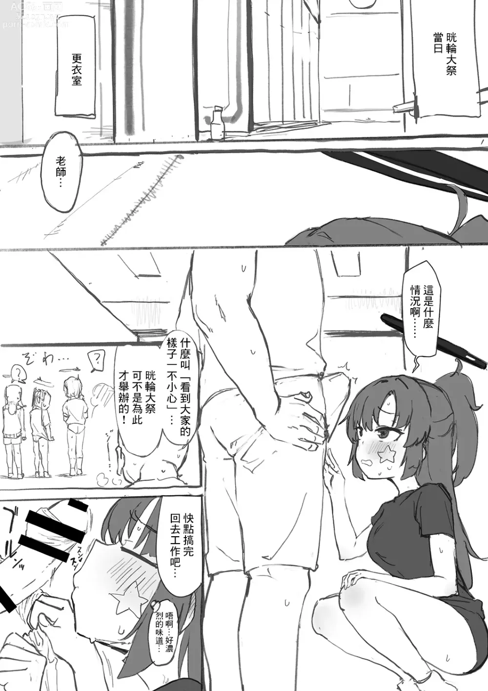 Page 2 of doujinshi [Kuma no Mi] [Yuuka ni Fella Shite Morau dake no Hon] (Rough ver.) (Blue Archive) [Chinese]