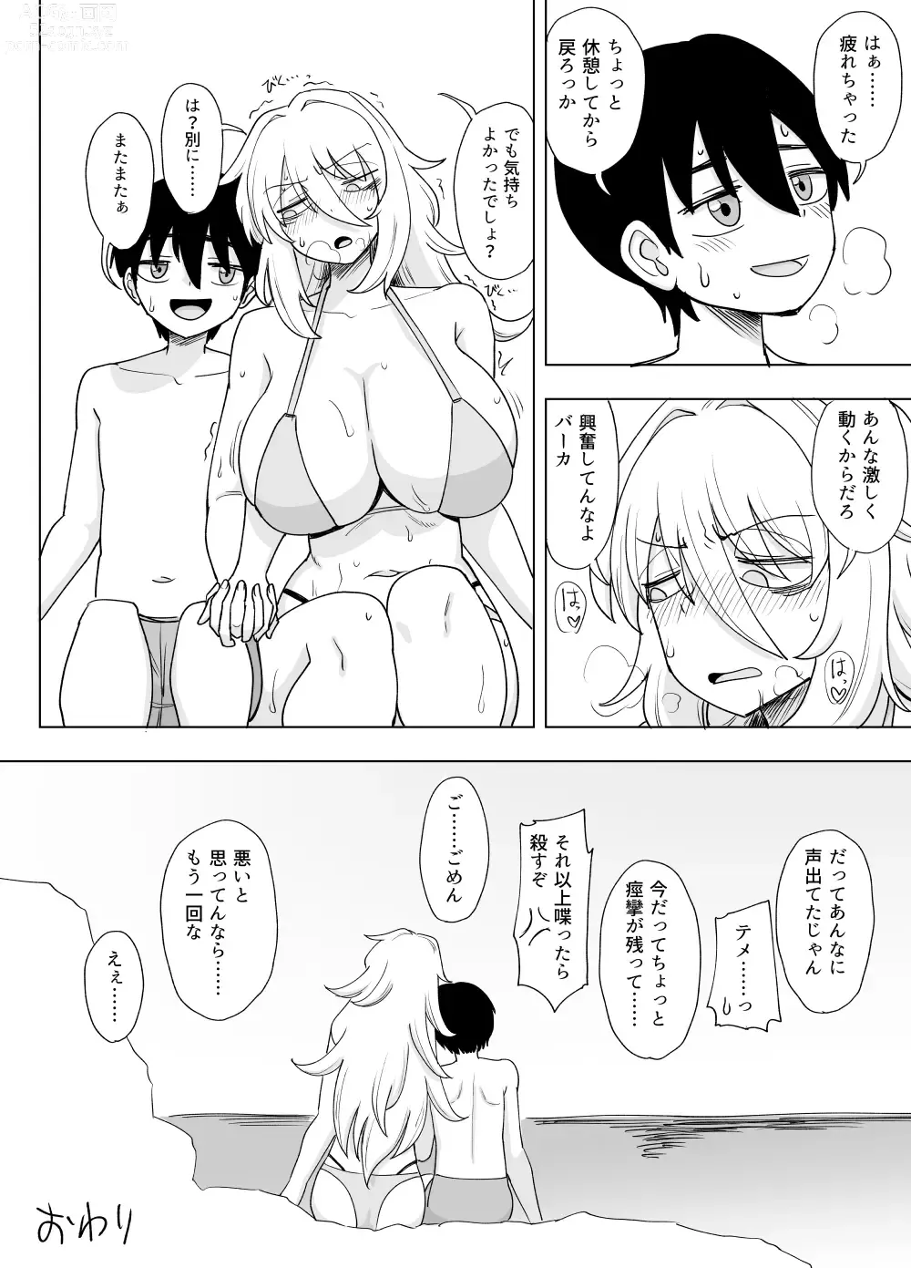 Page 49 of doujinshi 「Kaze natsu, sonogo. 1」